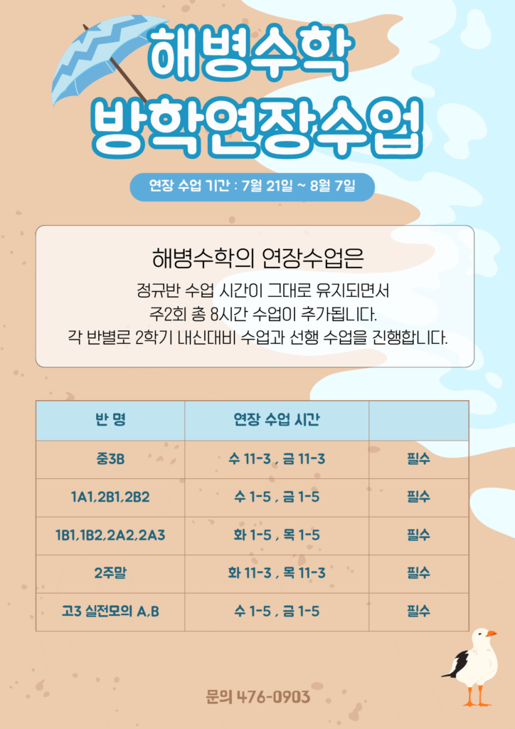 2026년 여름방학 연장수업 안내