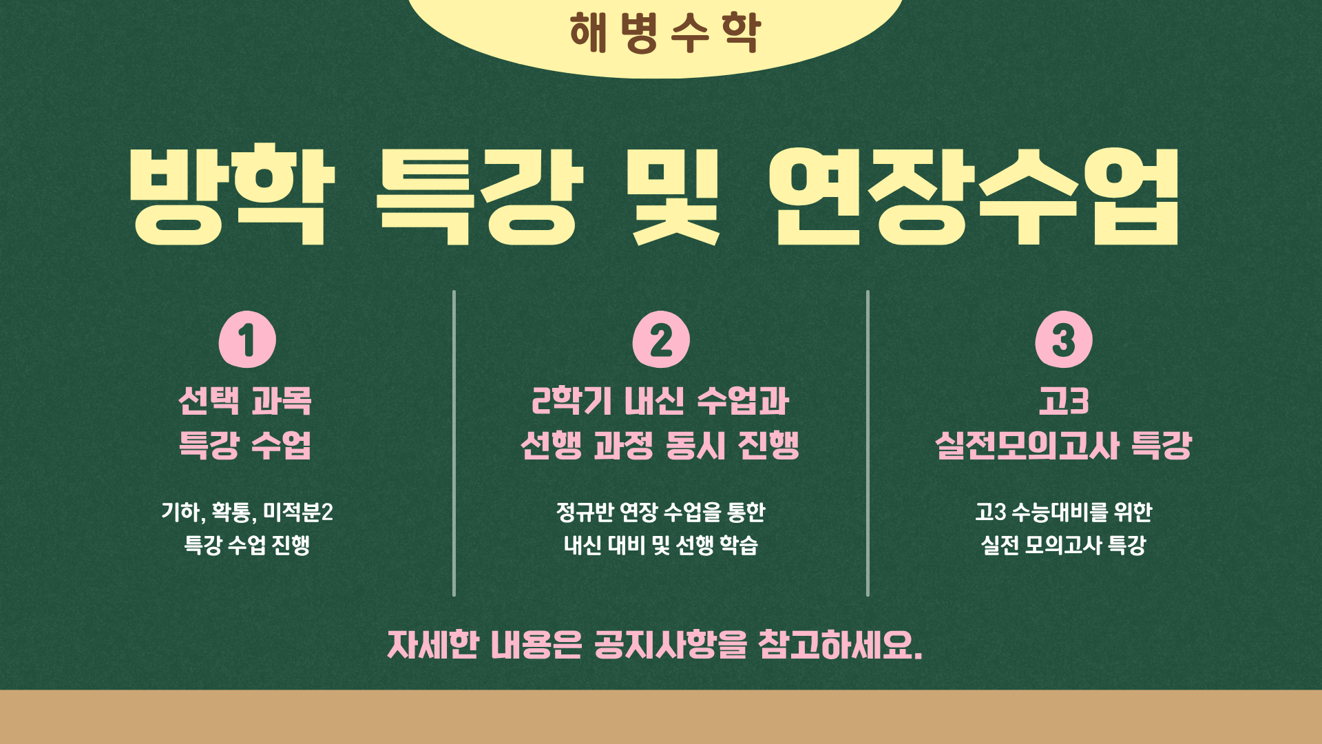 여름방학특강 및 연장수업 안내