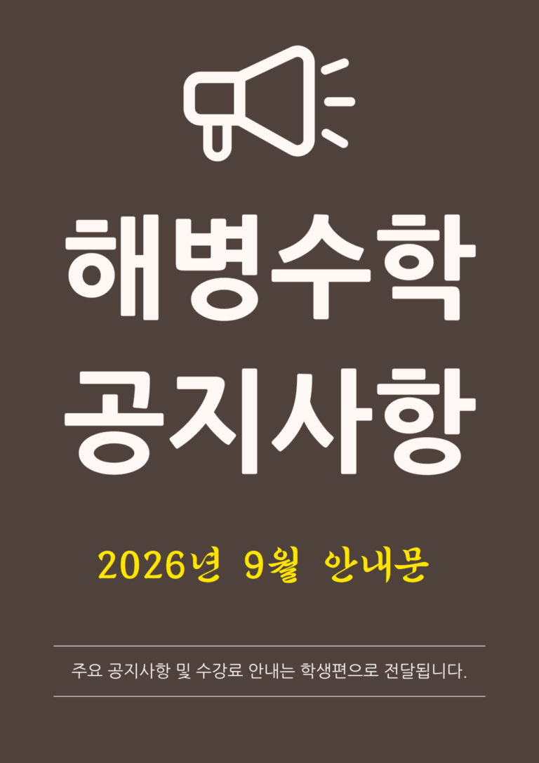 2026년 9월 인사말씀 및 주요 공지사항