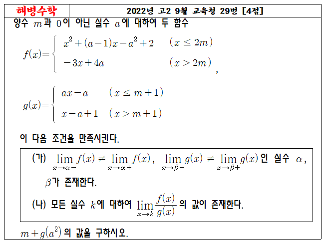 2022년 고2 9월 교육청 29번